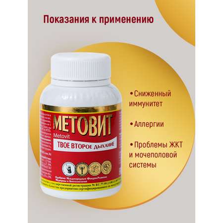 Комплекс витаминов Метовит Оптисалт антипаразитарный 60 капсул