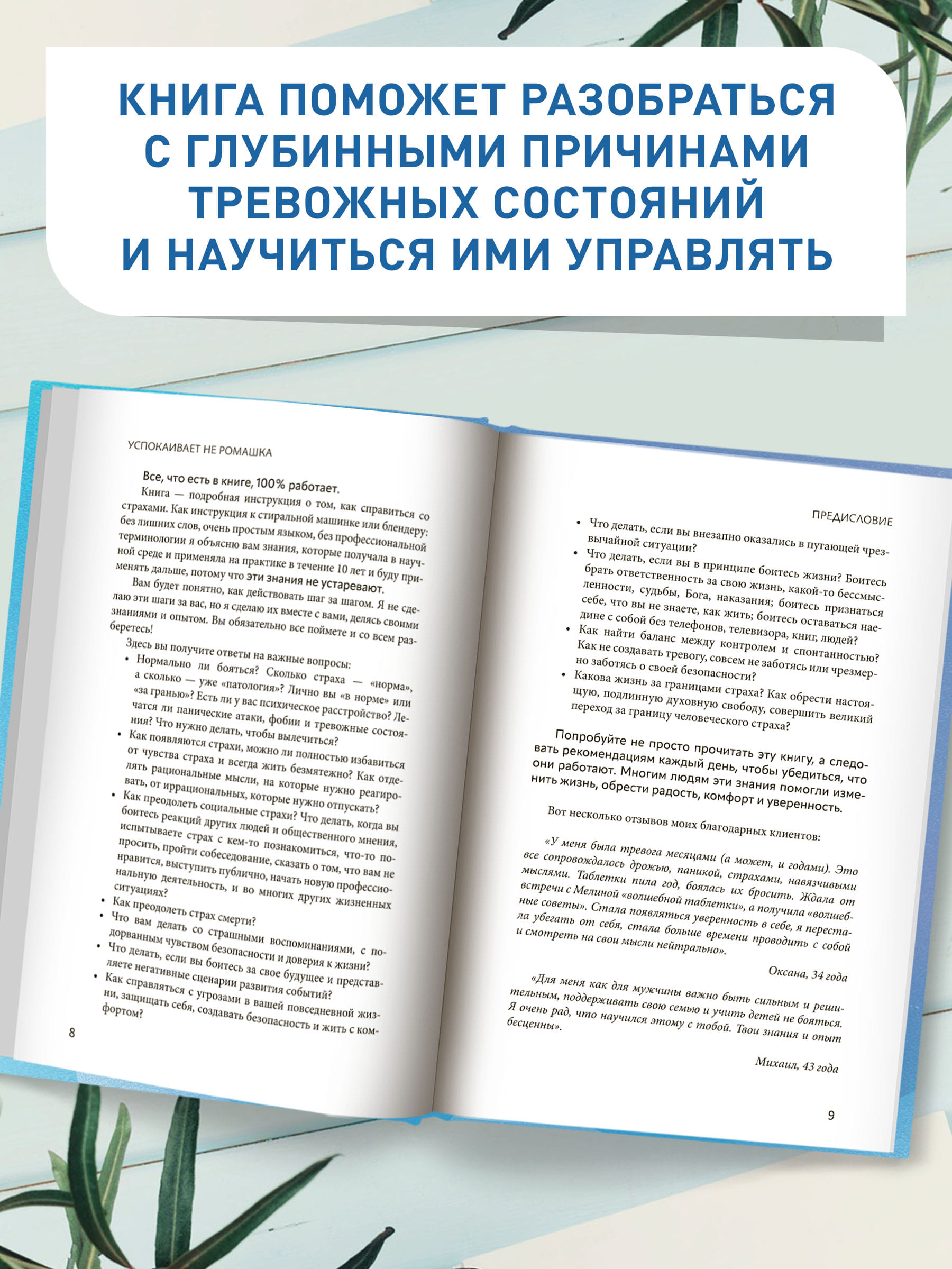 Книга ТД Феникс Успокаивает не ромашка. Как победить тревогу и обрести гармонию - фото 4