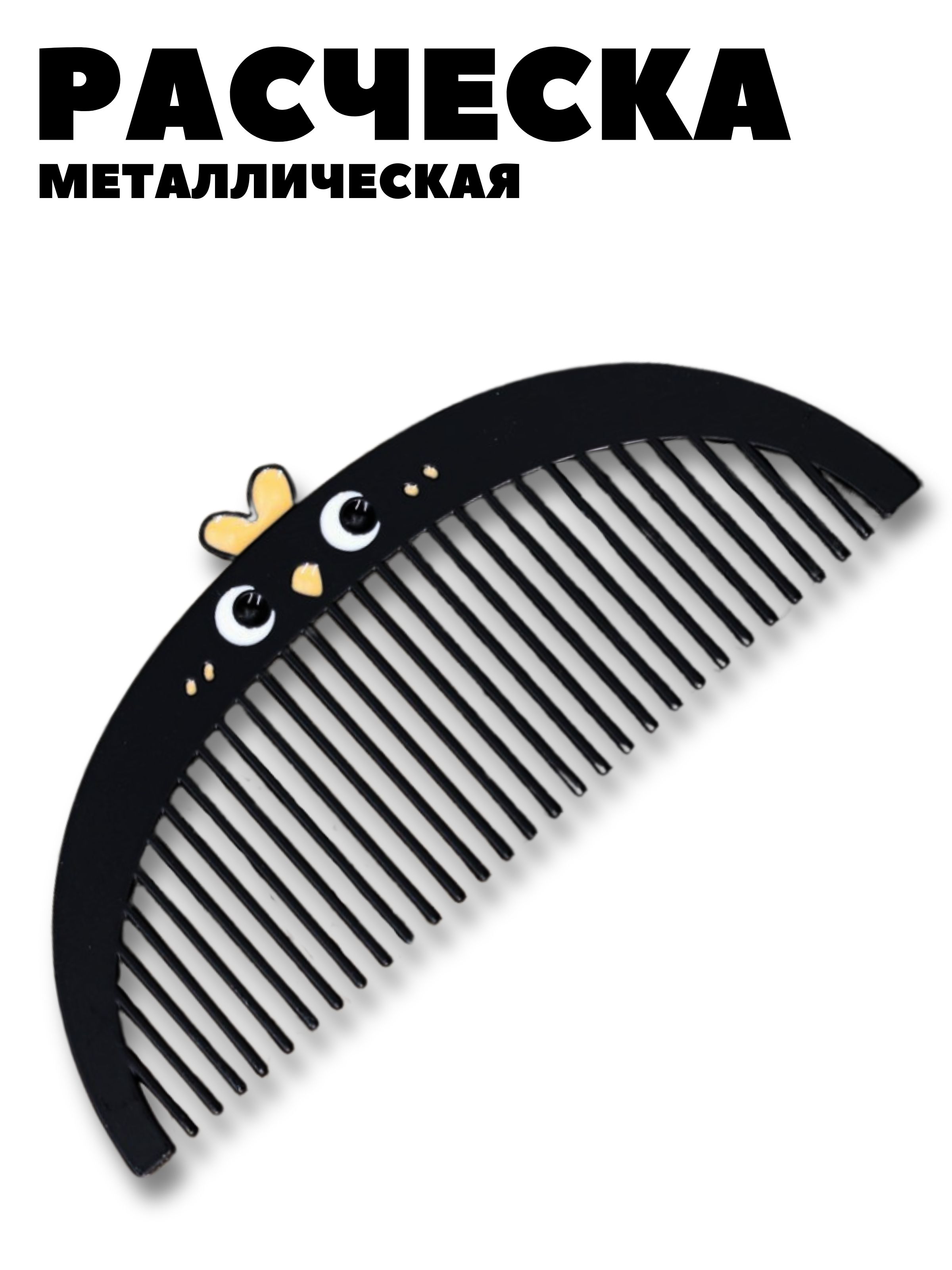 Расческа гребень для волос iLikeGift Chicken black - фото 1