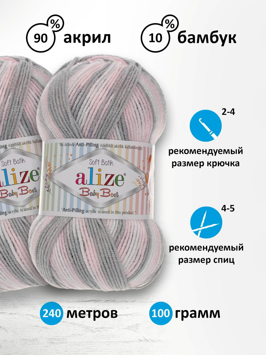 Пряжа для вязания Alize baby best batik бамбук акрил с эффектом антипиллинг 100 г 240 м 6664 секционный 5 мотков - фото 2