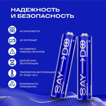 Батарейки алкалиновые SAYDO AAA