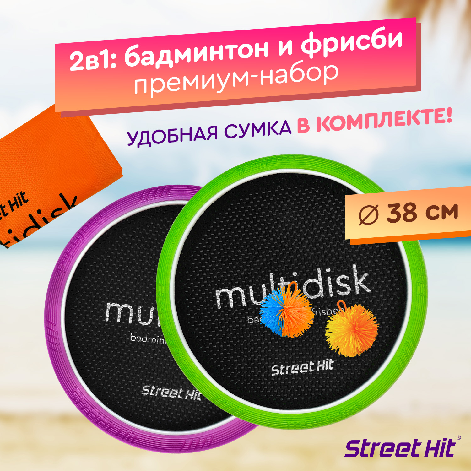 Набор для игры Street Hit Мультидиск Maxi зелено-фиолетовый - фото 1