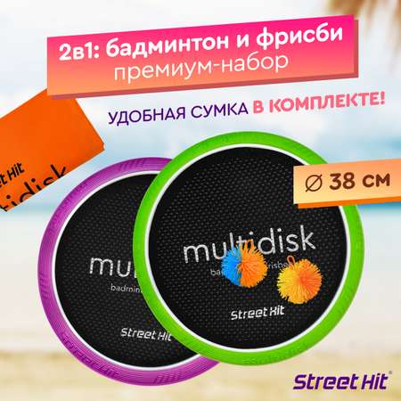 Набор для игры Street Hit Мультидиск Maxi зелено-фиолетовый