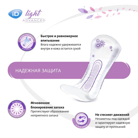 Урологические прокладки iD Light Advanced Super 10 шт