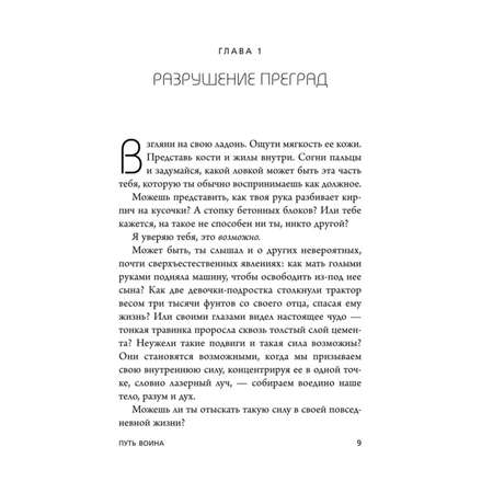 Книга БОМБОРА Иди туда где трудно 7 шагов для обретения внутренней силы