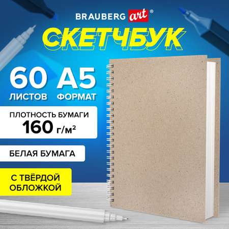 Скетчбук Brauberg А5 для рисования на спирали