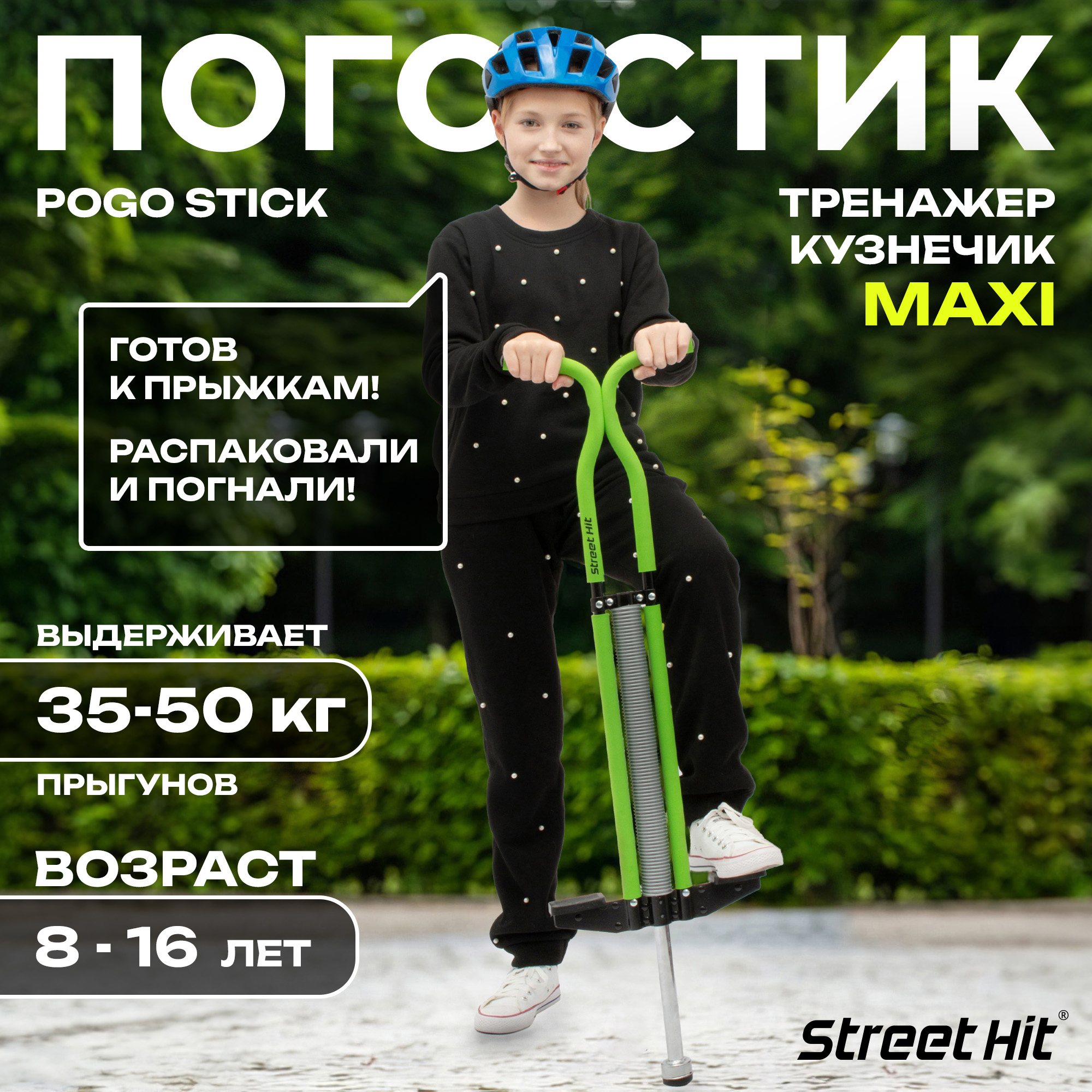 Тренажер-кузнечик Street Hit Pogo Stick Maxi до 50 кг Зеленый - фото 1