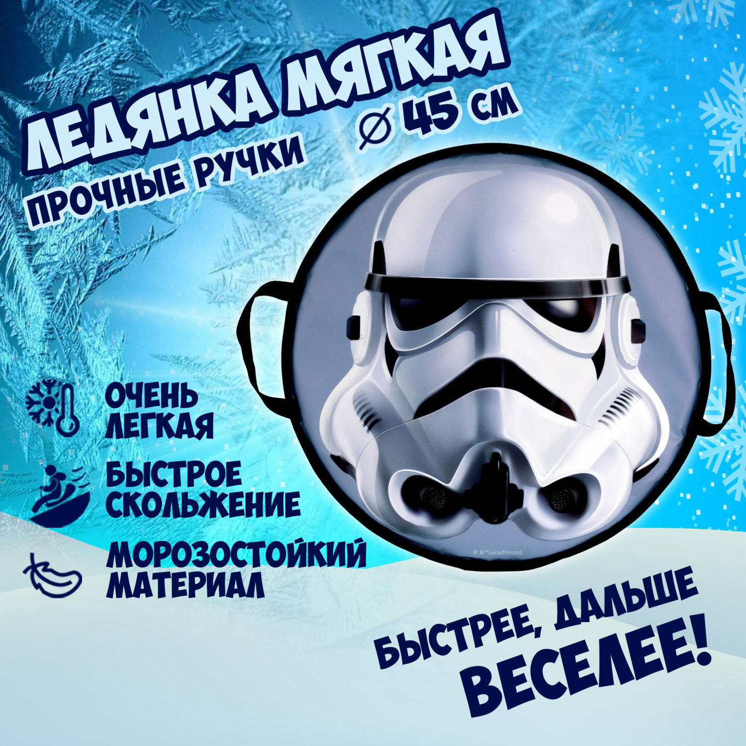 Ледянка Star Wars 45 см Storm Trooper - фото 3