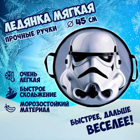 Ледянка мягкая StarWars Storm Trooper 45 см круглая