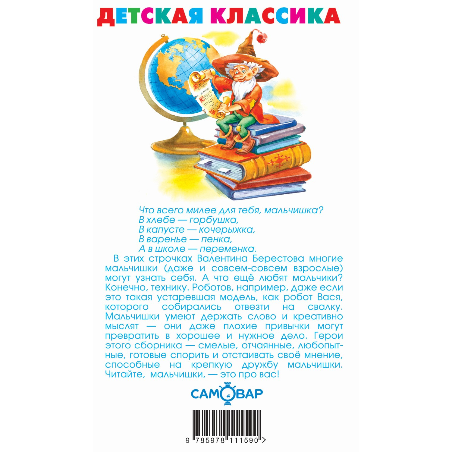 Книга Самовар Читайте мальчишки Хрестоматия детской классики - фото 4