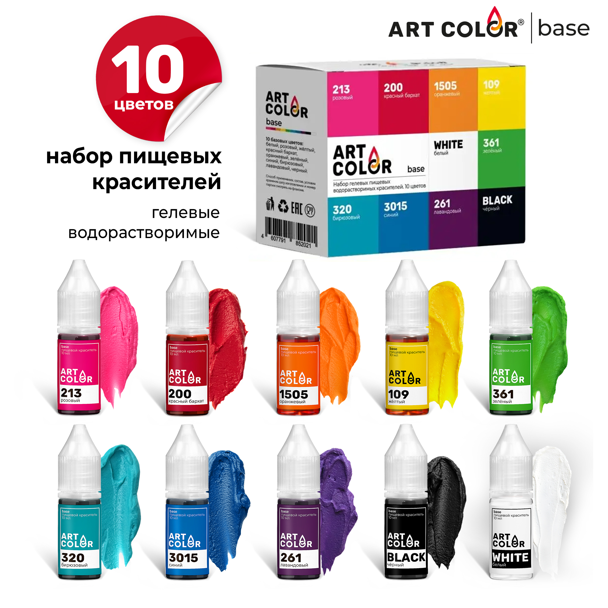 Пищевые красители Art Color Base 10 шт. - фото 1