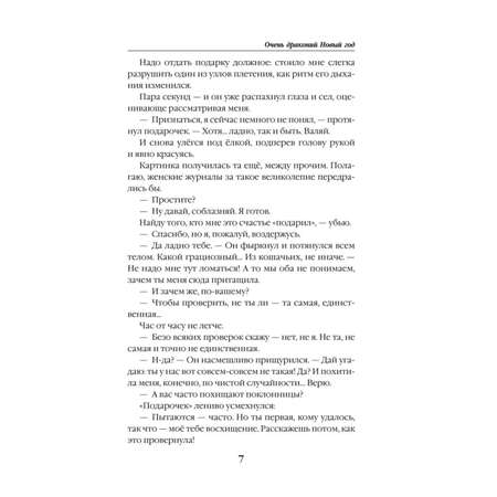 Книга ЭКСМО-ПРЕСС Очень драконий Новый год