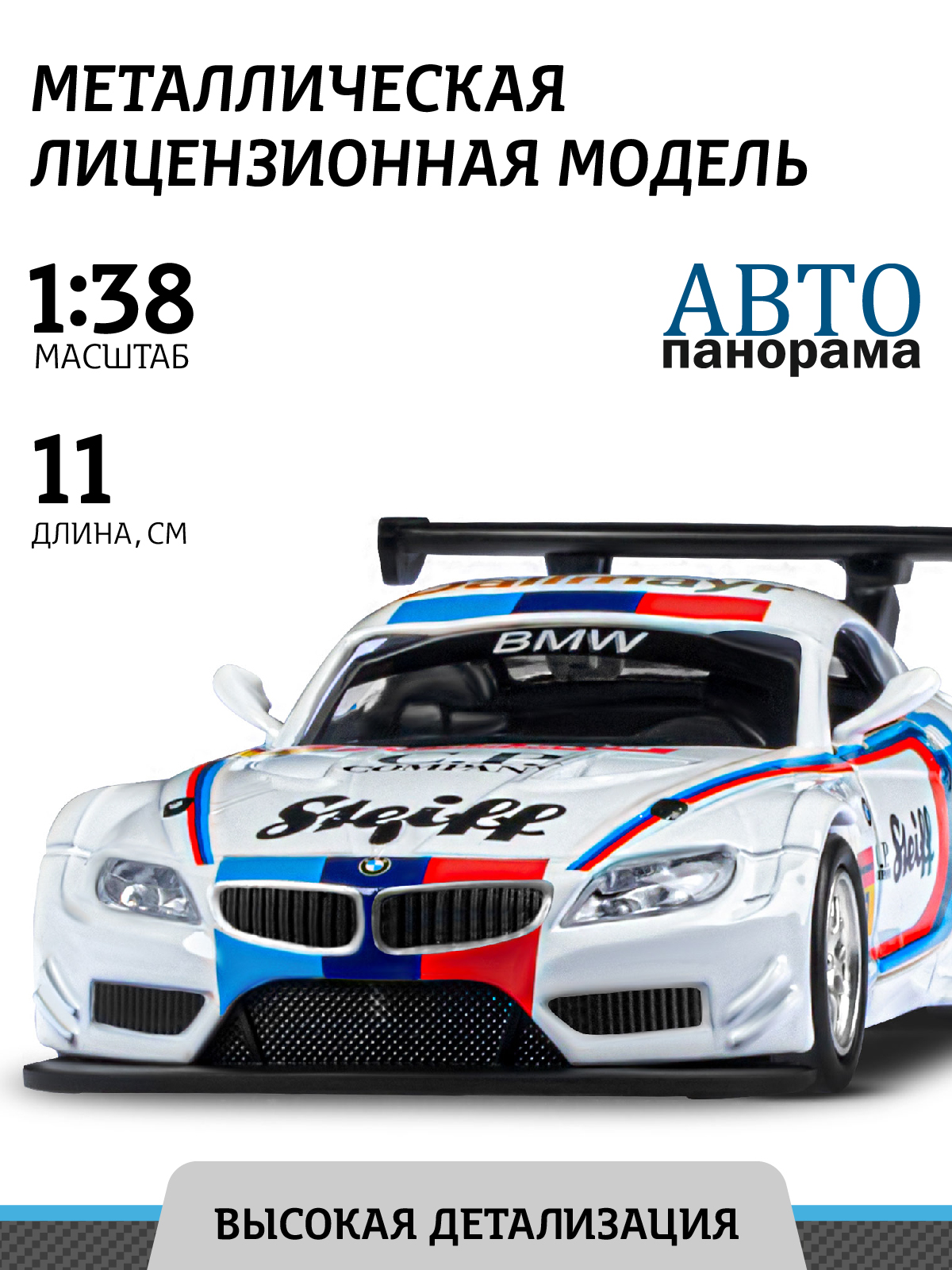 Автомобиль АВТОпанорама BMW Z4 GT3 1:38 белый JB1251220 - фото 1