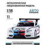 Автомобиль АВТОпанорама BMW Z4 GT3 1:38 белый