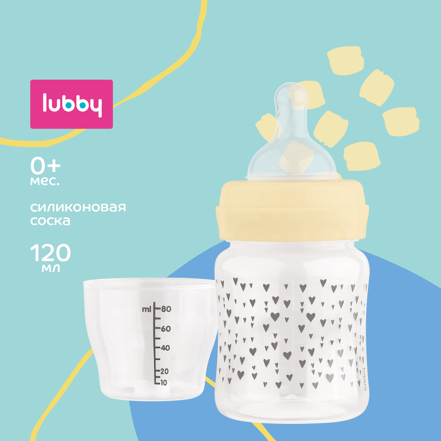 Бутылочка Lubby с силиконовой соской с широким горлышком 120 мл от 0 мес - фото 1