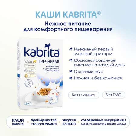 Каша Kabrita гречневая на козьем молоке 180г с 4месяцев