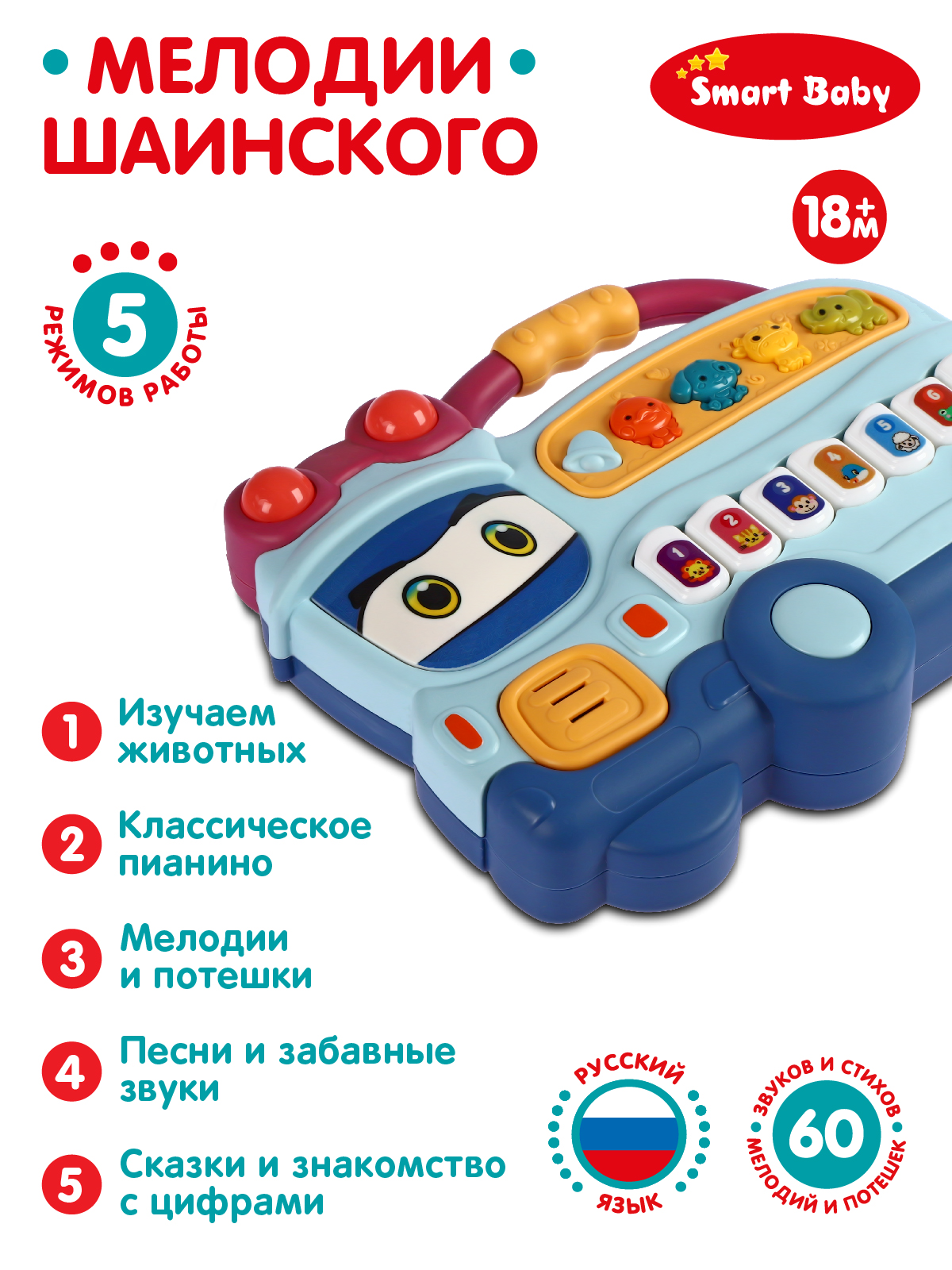 Игрушка развивающая ДЖАМБО Музыкальное пианино - фото 3