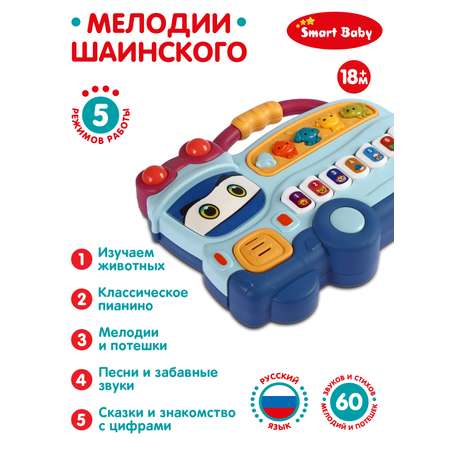 Игрушка развивающая Smart Baby Пианино обучающее Автобус цвет голубой 60 звуков мелодий стихов потешек сказок