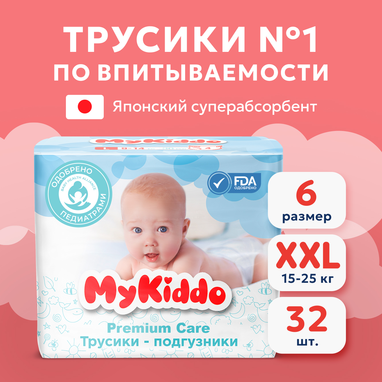 Подгузники-трусики MyKiddo Premium XXL 15-22 кг 32 шт - фото 1
