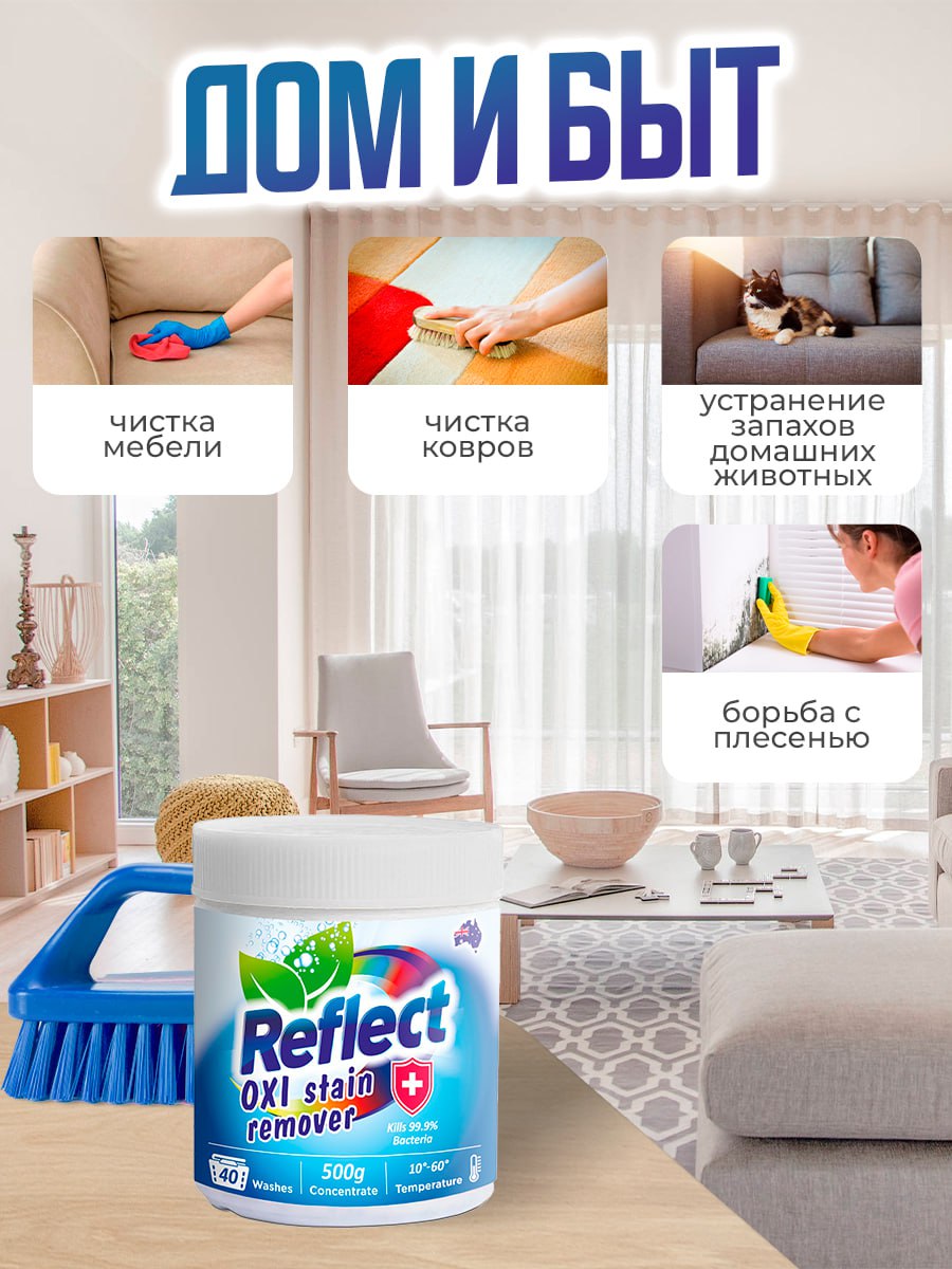 Пятновыводитель кислородный Reflect Oxi Stain Remover 500 г - Комплект из 2-х штук - фото 4