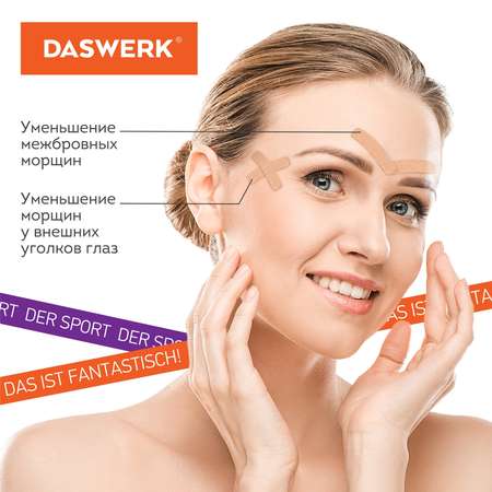 Тейп для лица DASWERK Кинезио 1см*5м 5 рулонов бежевый