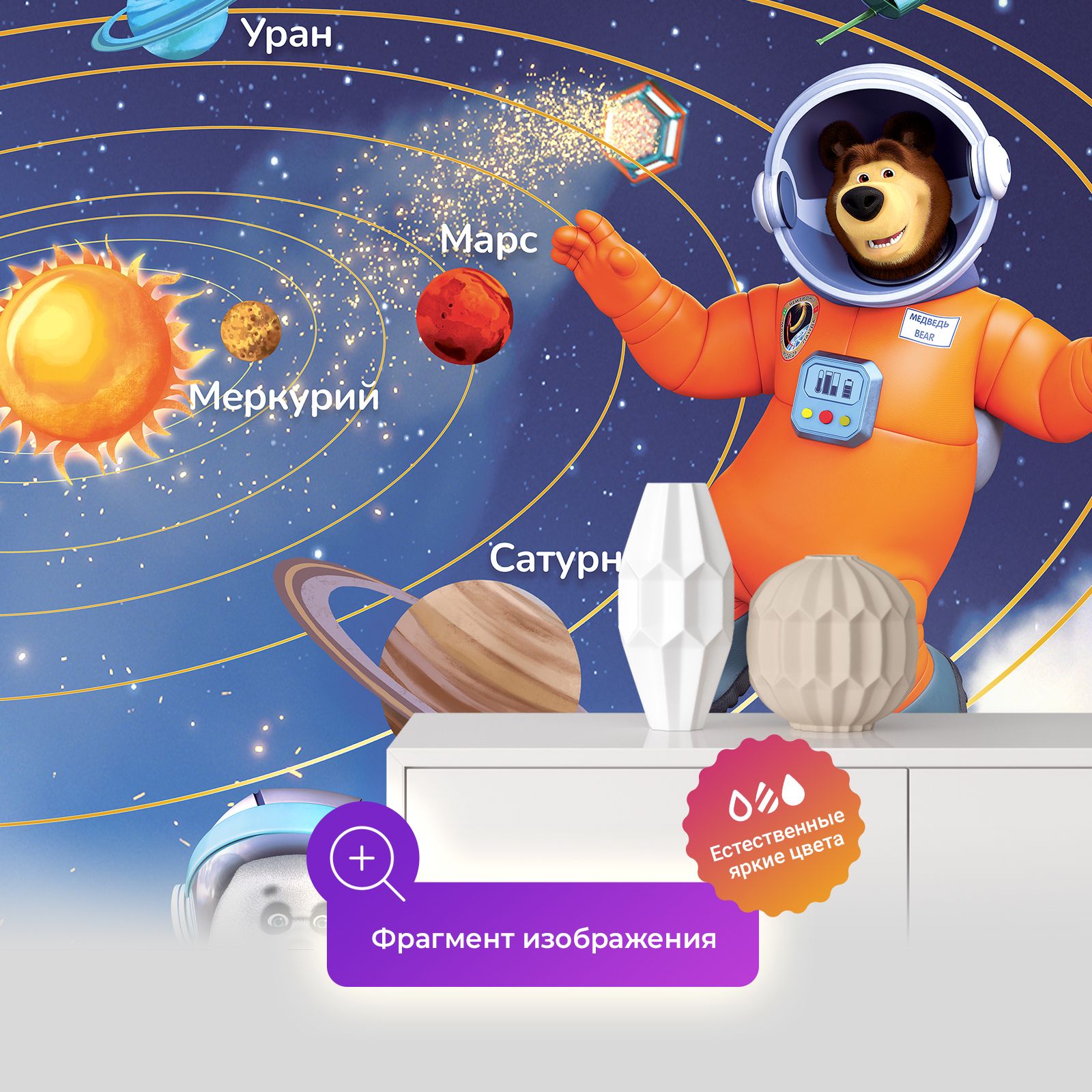 Фотообои Первое ателье детские Маша и Медведь космос на стену флизелиновые Первое ателье 300х200 см моющиеся - фото 2