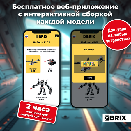 Конструктор QBRIX Kids 3в1 Техностражи 32103