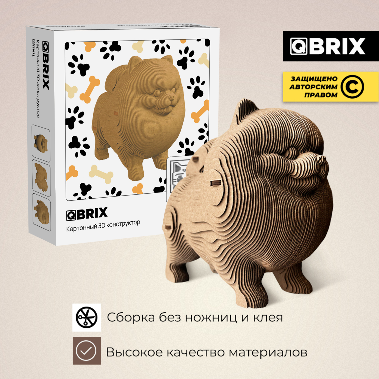 Конструктор QBRIX 3D картонный Шпиц 20023 20023 - фото 3