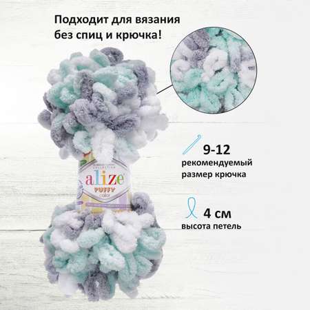 Пряжа для вязания Alize puffy color 100 г 9 м микрополиэстер плюшевая мягкая 6408 секционный 5 мотков