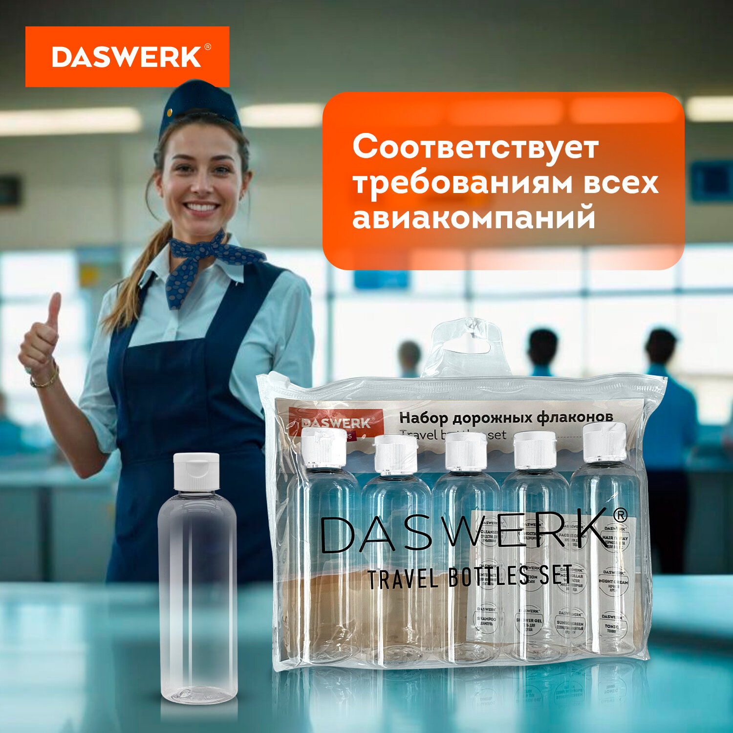 Дорожный набор флаконов DASWERK 5 штук 100 мл баночки для путешествий - фото 5