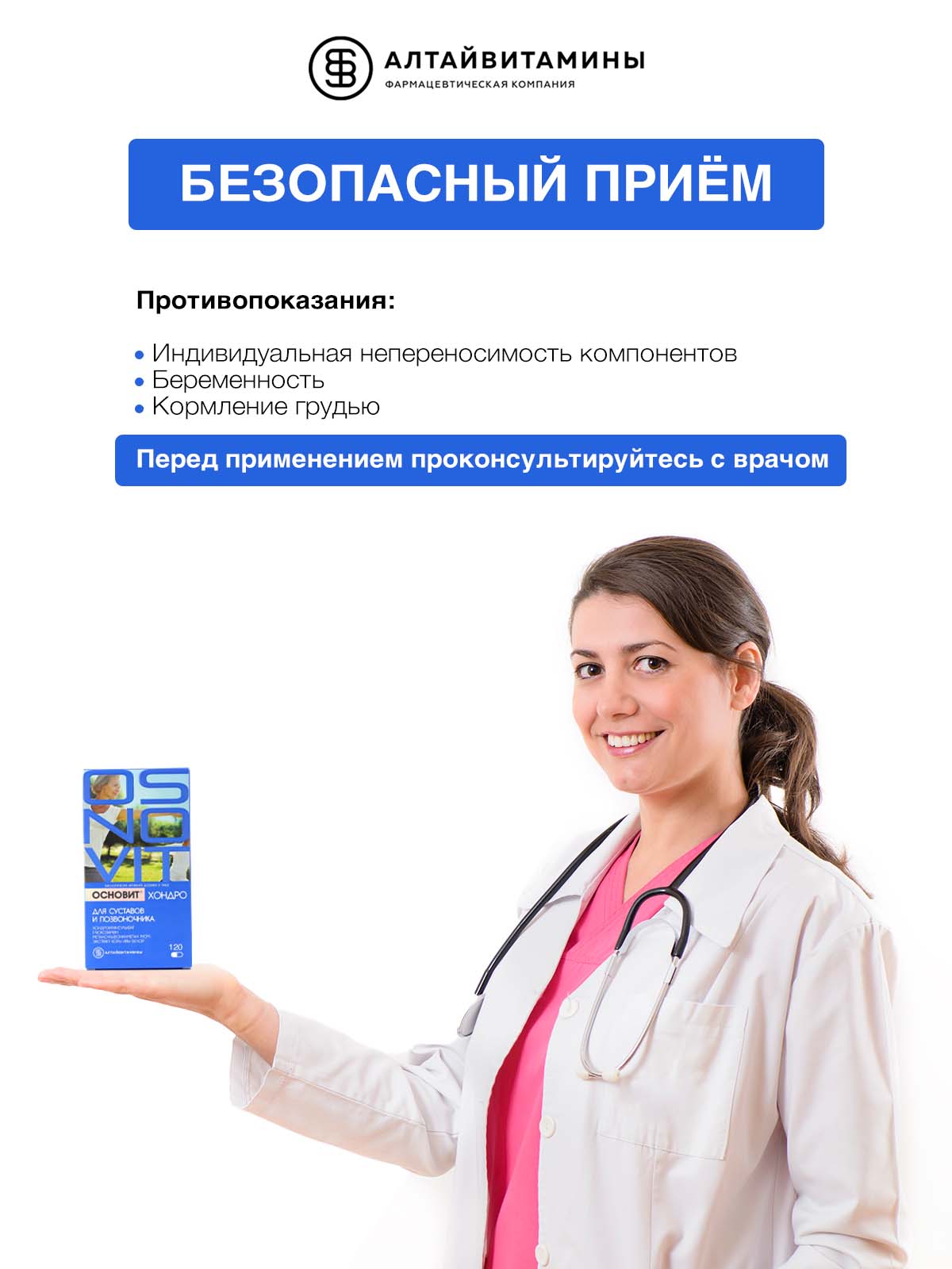 БАД Алтайвитамины Основит Хондро для суставов и позвоночника 120 капсул - фото 8