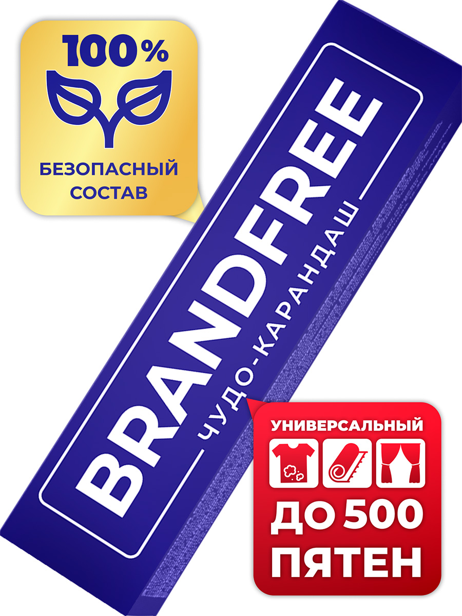 Кислородный карандаш BRANDFREE для отбеливания и удаления пятен 35 г