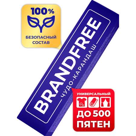 Кислородный карандаш BRANDFREE для отбеливания и удаления пятен 35 г