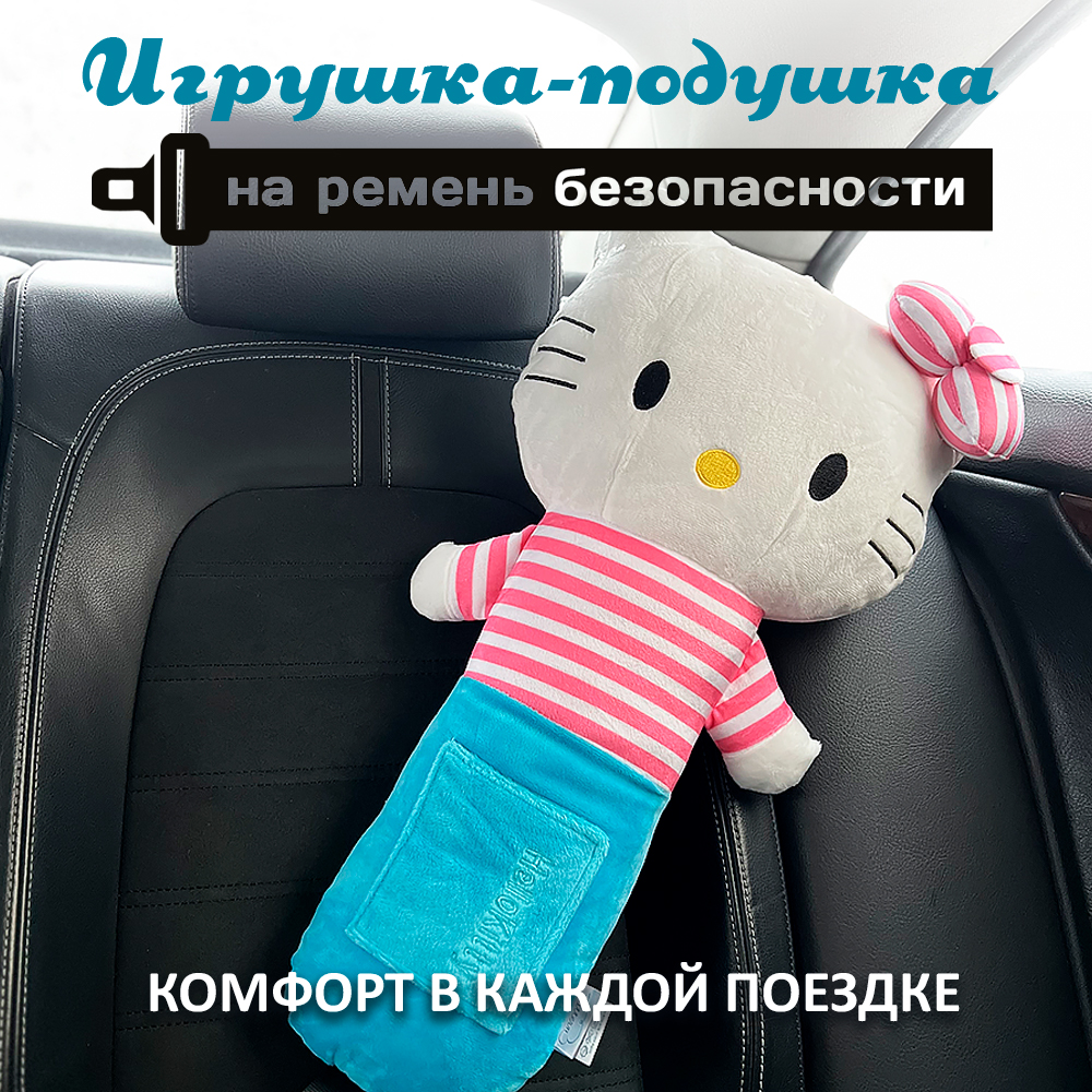 Подушка для путешествий Territory игрушка на ремень безопасности Hello Kitty  синий купить по цене 1022 ₽ в интернет-магазине Детский мир