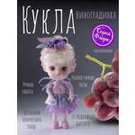Кукла мини EstaBella Виноградинка в ассортименте