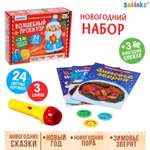 Игровой набор Zabiaka с проектором Новогодняя пора