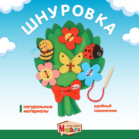 Шнуровка Mapacha букет