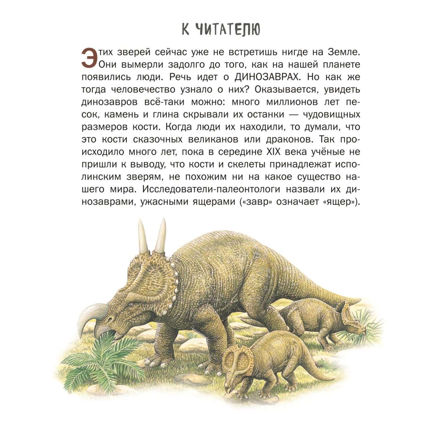 Книга Эксмо Все динозавры с крупными буквами - фото 2