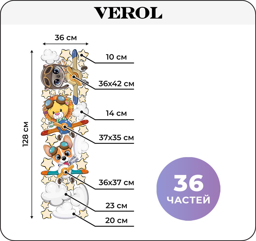 Наклейки интерьерные VEROL Самолеты и звери пилоты - фото 3