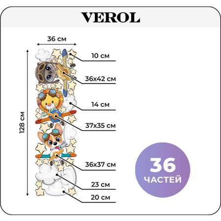 Наклейки интерьерные VEROL Самолеты и звери пилоты
