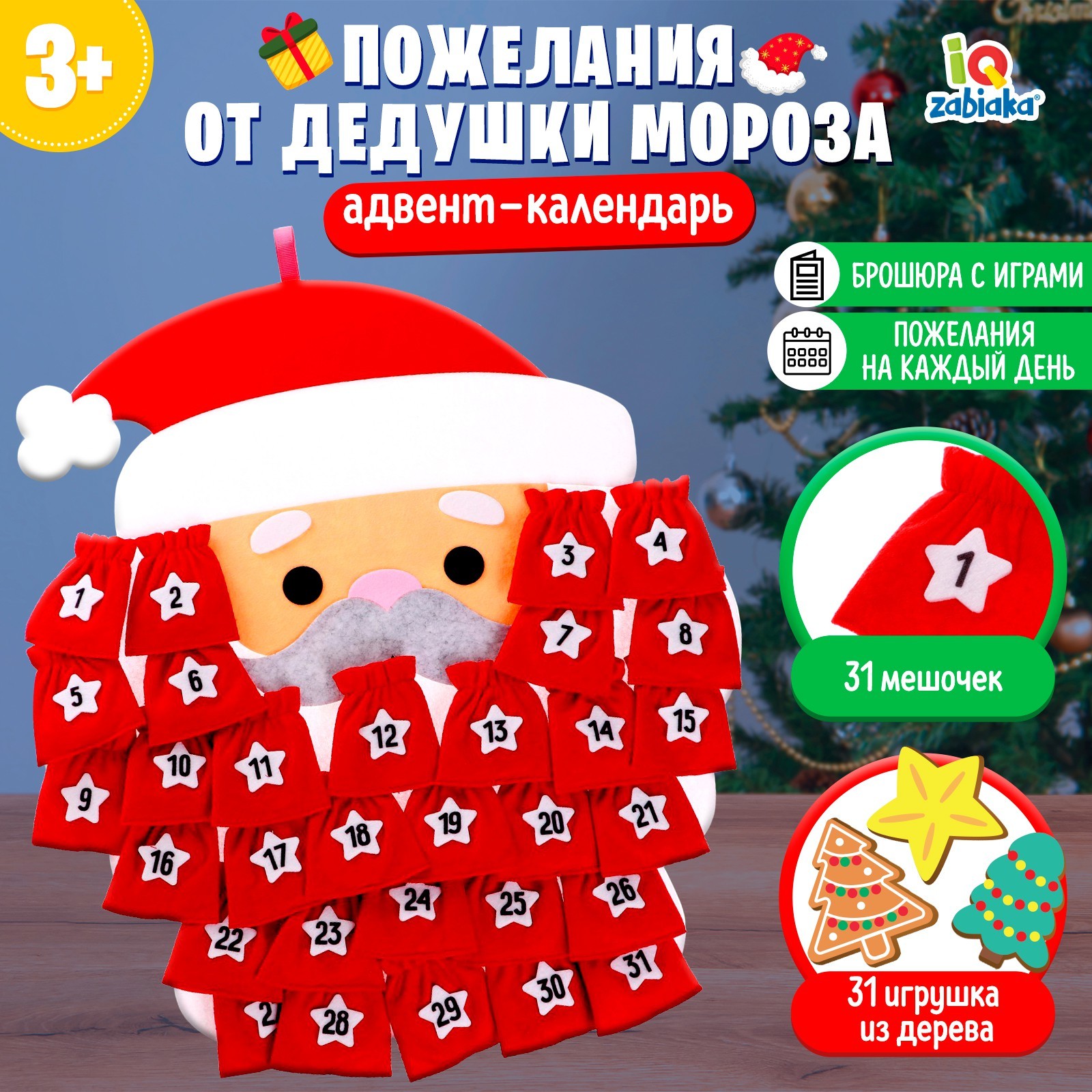 Адвент-календарь из фетра Лас Играс KIDS «Пожелания от Дедушки Мороза» дидактический коврик 3+ - фото 1