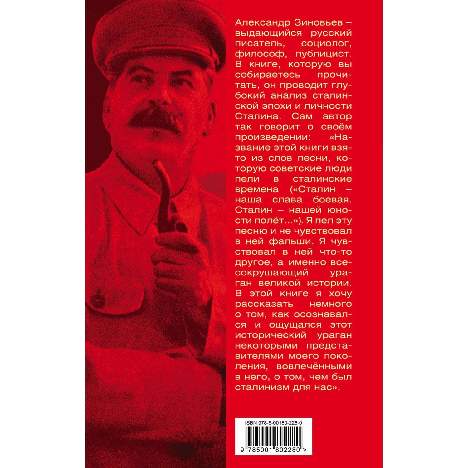 Книга Эксмо Сталин Нашей юности полёт - фото 2