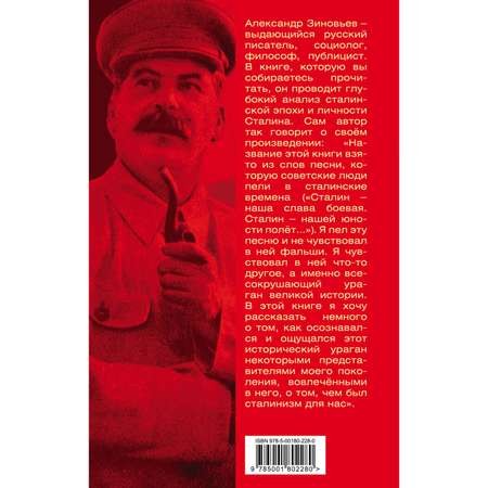 Книга ЭКСМО-ПРЕСС Сталин Нашей юности полёт