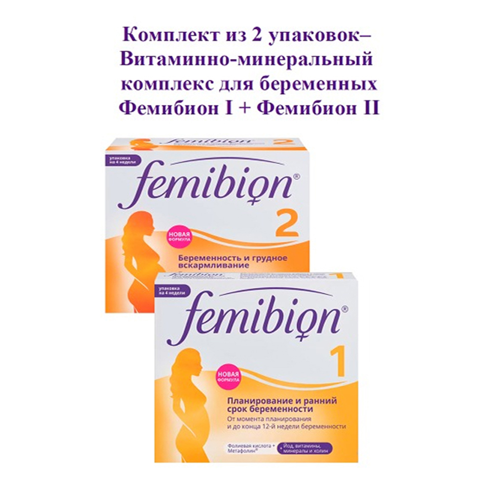 Витамины для беременных Dr. Reddys Комплект Фемибион I + Фемибион II - фото 1