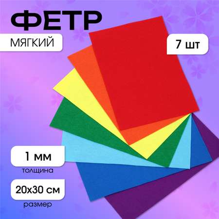 Фетр Magic 4 Hobby мягкий 1мм 20х30см 7листов