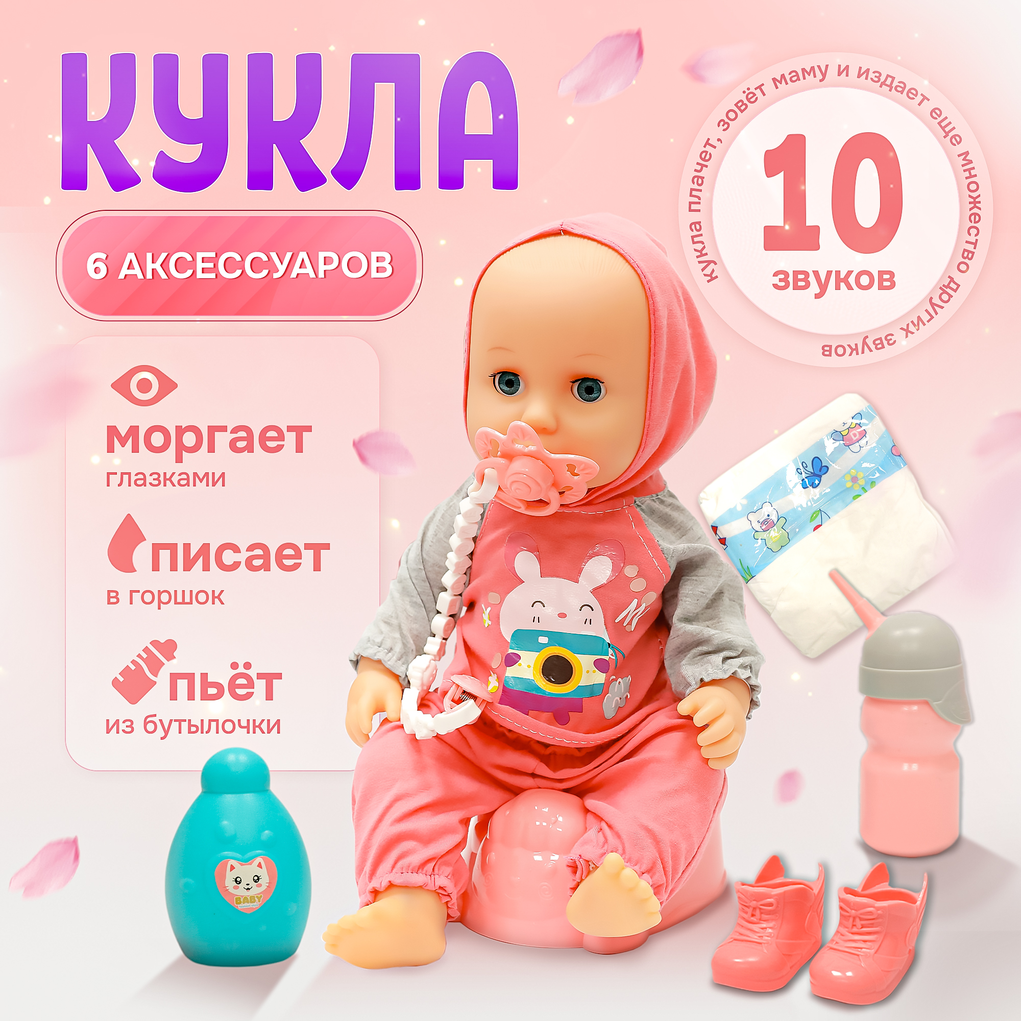 Кукла пупс SHARKTOYS пьет и писает, 37 см, звуки 1000000051 - фото 1