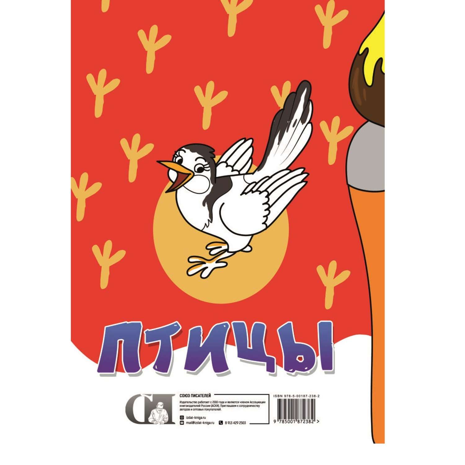 Книга СП Детям Стихи-раскраски. Птицы. Выпуск 2 - фото 2