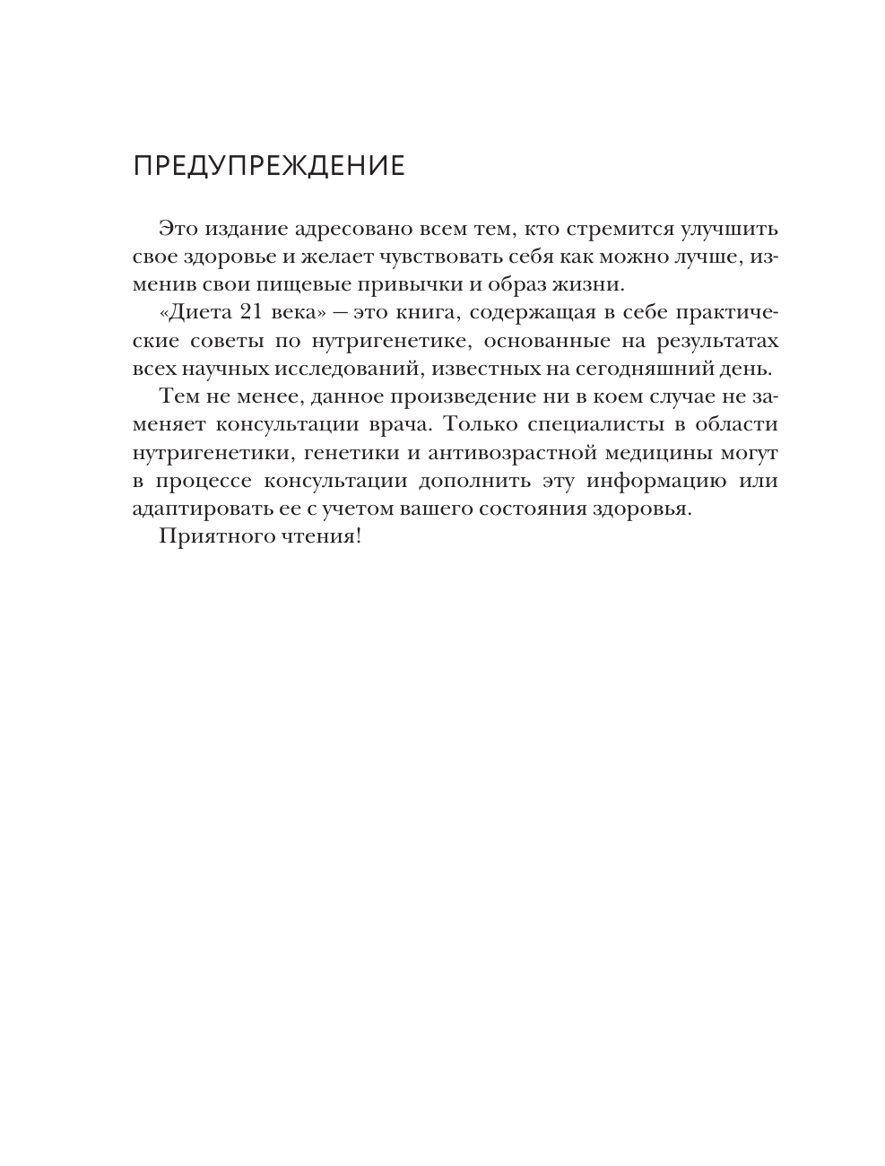 Книга АСТ Нутригенетика питание по законам природы - фото 7