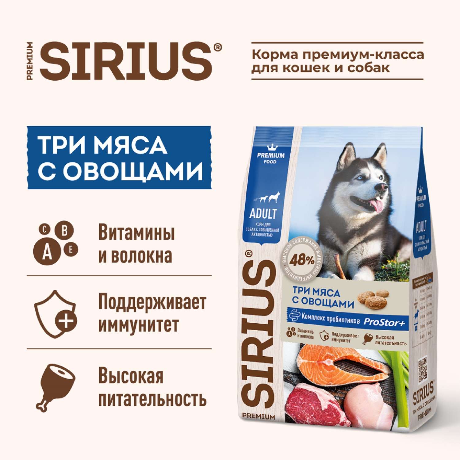 Корм для собак SIRIUS с повышенной активностью 3 мяса-овощи 15кг - фото 2