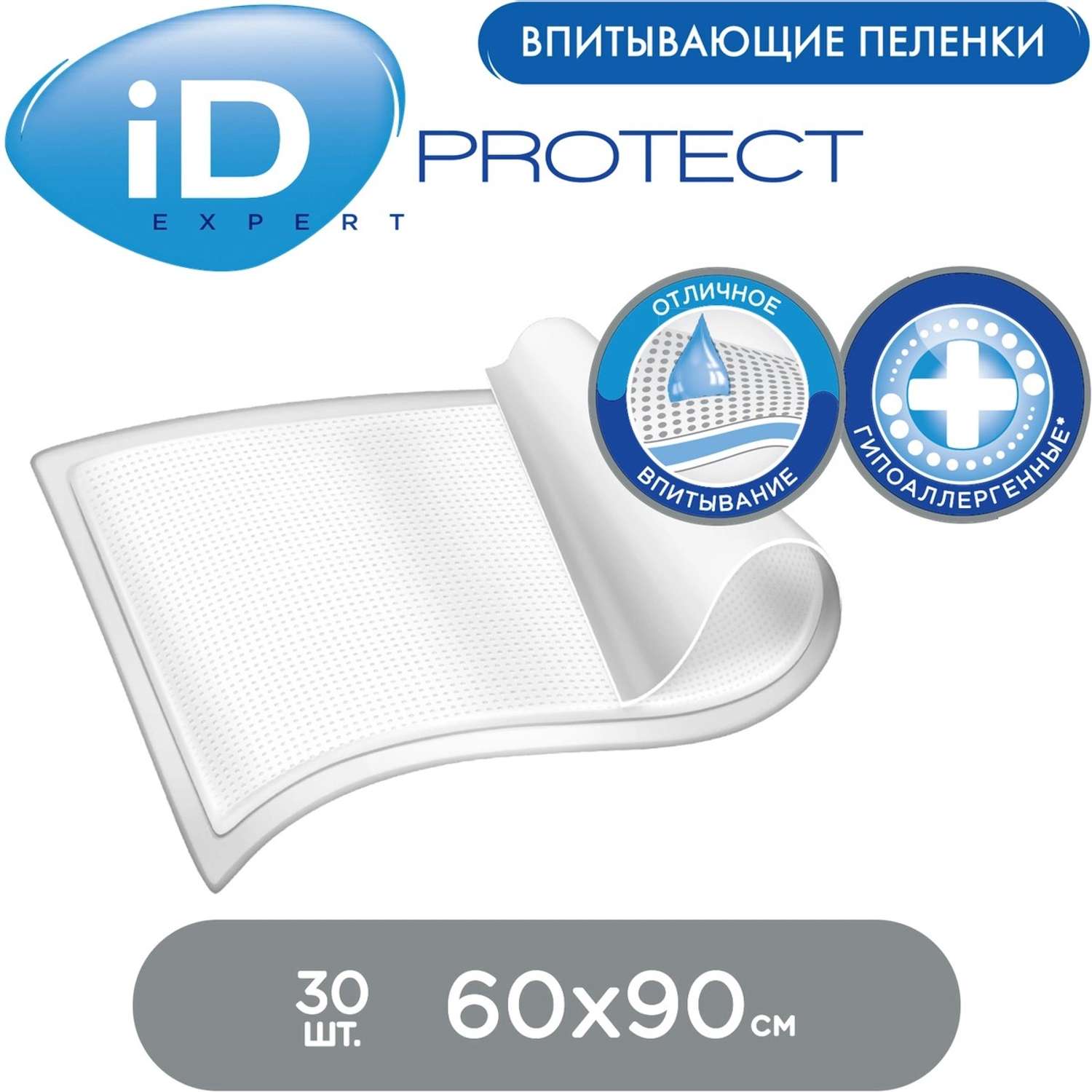Пеленки впитывающие iD PROTECT EXPERT 60х90 30 шт. - фото 3